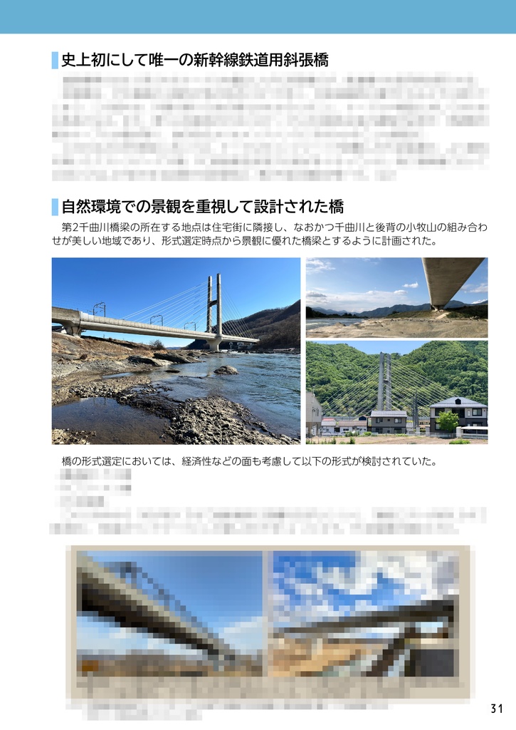 北陸新幹線特殊橋梁図鑑