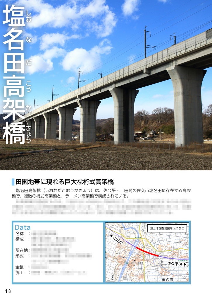 北陸新幹線特殊橋梁図鑑