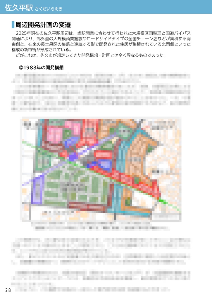 不採用案から見る駅の歴史 北陸新幹線 軽井沢駅・佐久平駅編