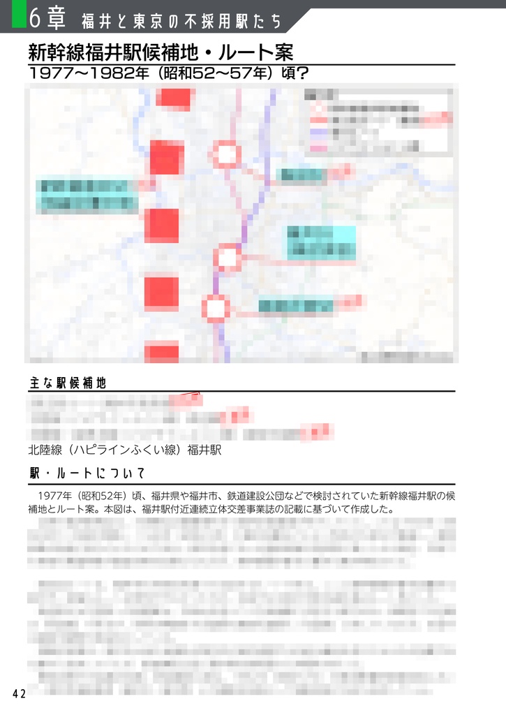 北陸新幹線不採用ルート誌【増補改訂版】