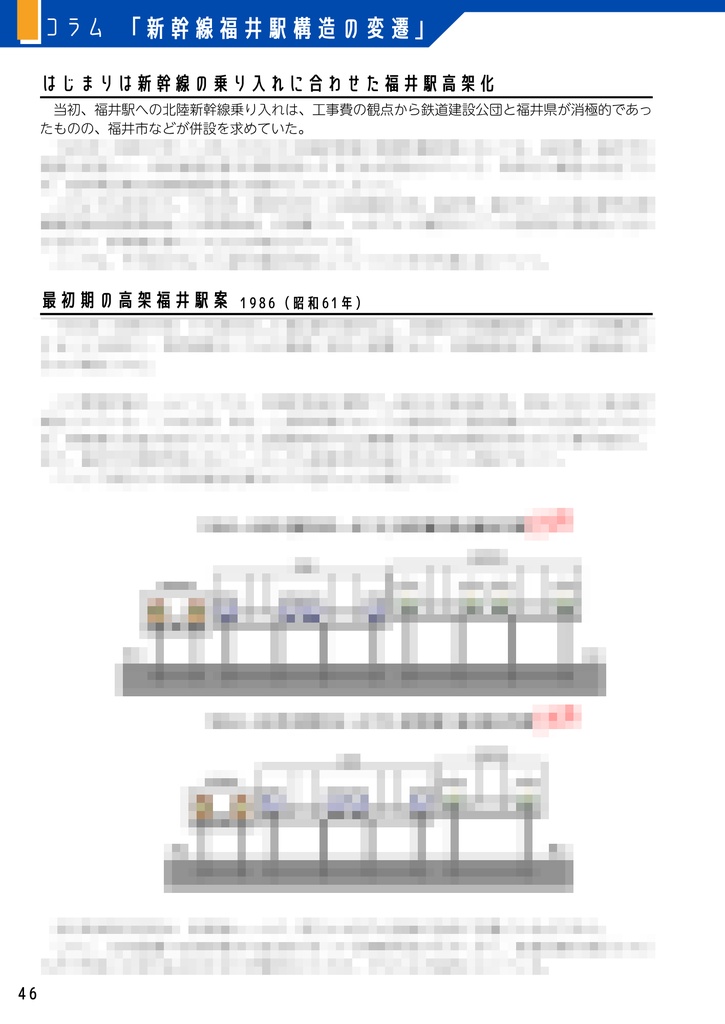 北陸新幹線不採用ルート誌【増補改訂版】
