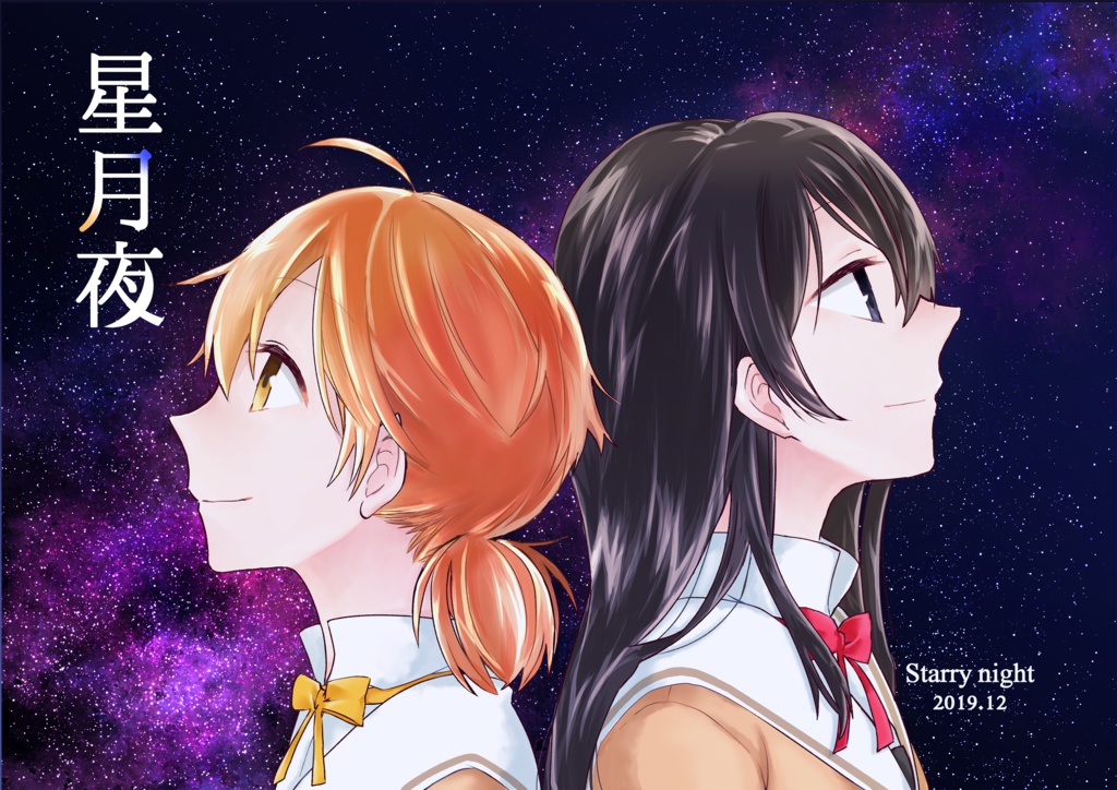 星月夜