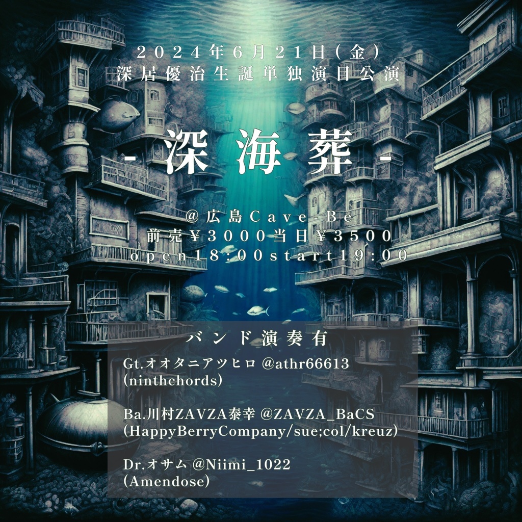 深海葬　録画閲覧権