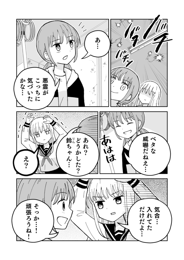 (電子版)祓い屋と幽霊2