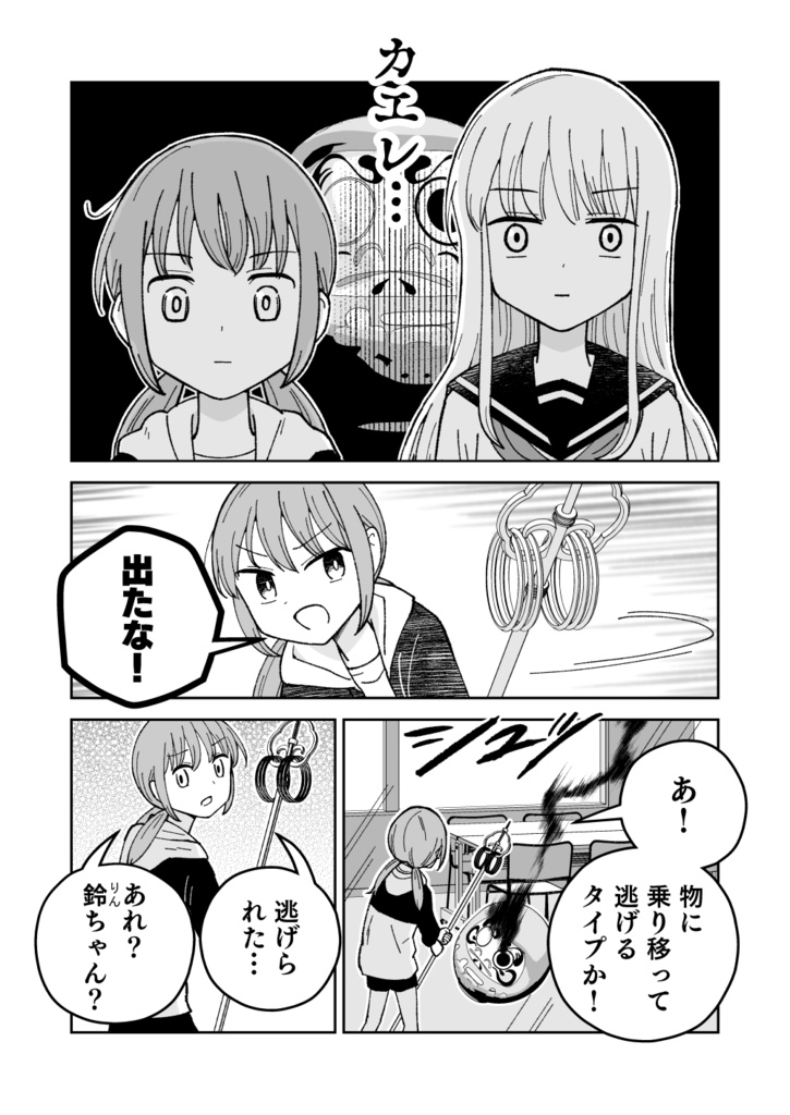(電子版)祓い屋と幽霊2