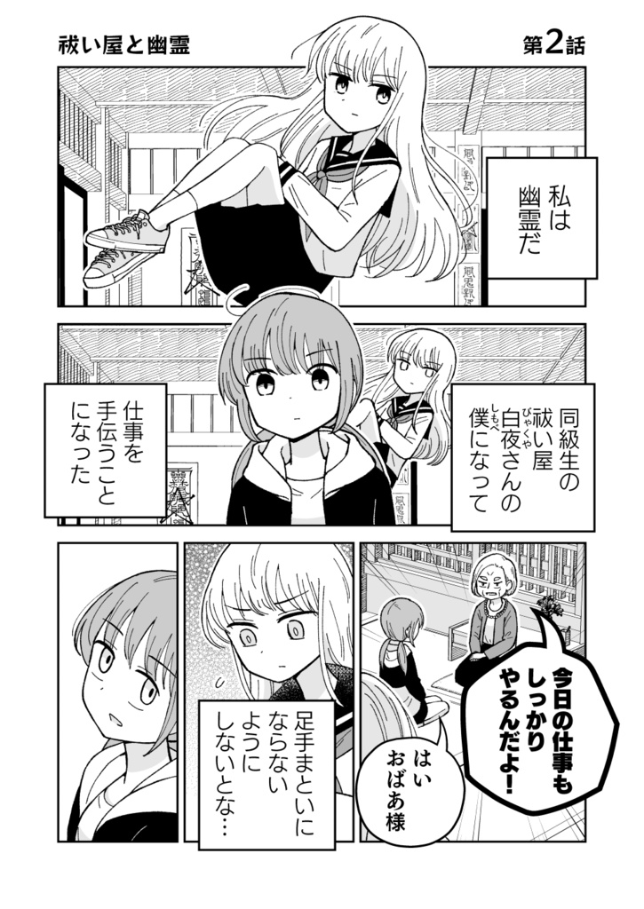 (電子版)祓い屋と幽霊2