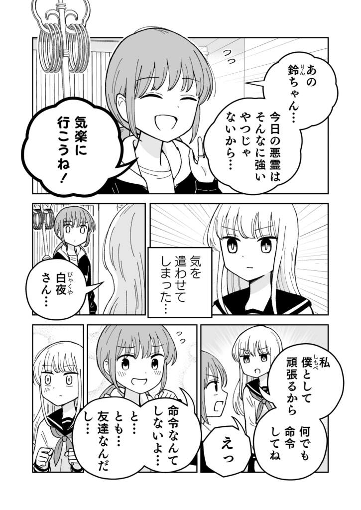 (電子版)祓い屋と幽霊2