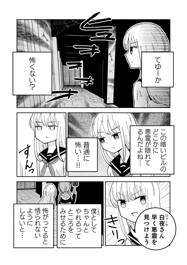 (電子版)祓い屋と幽霊2