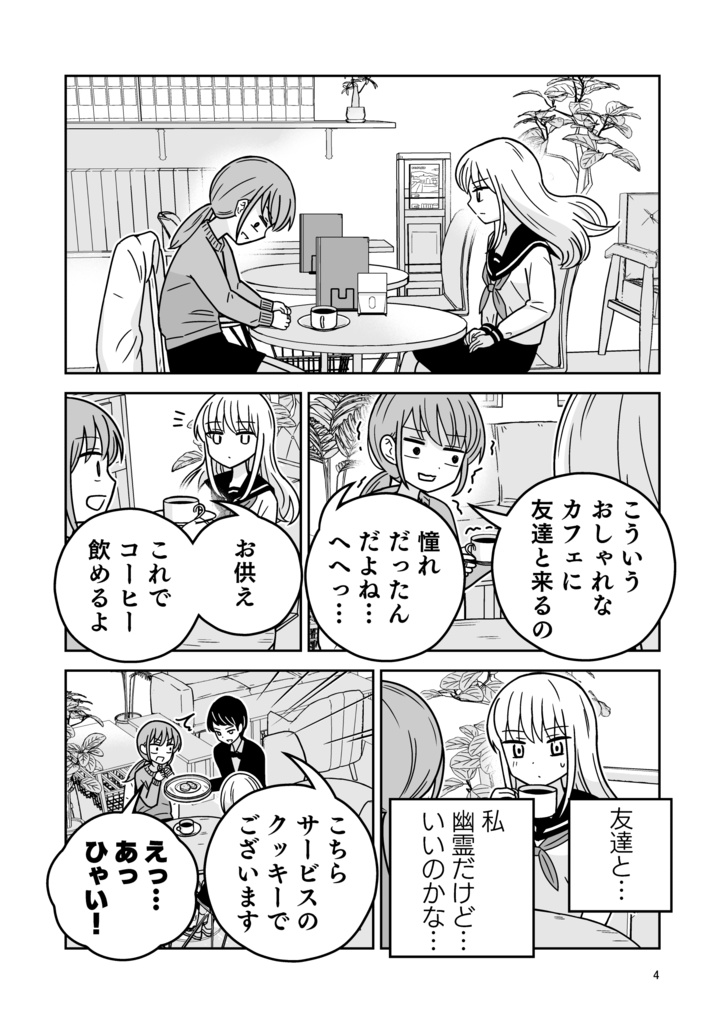 (電子版)祓い屋と幽霊4