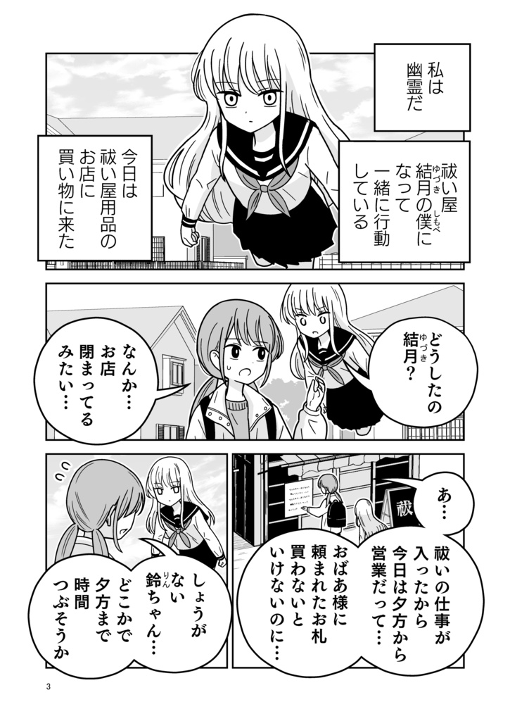 (電子版)祓い屋と幽霊4