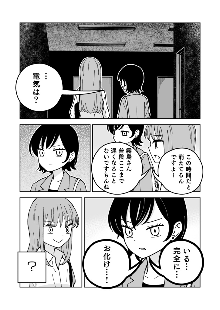(電子版)霧島さんの怖いもの