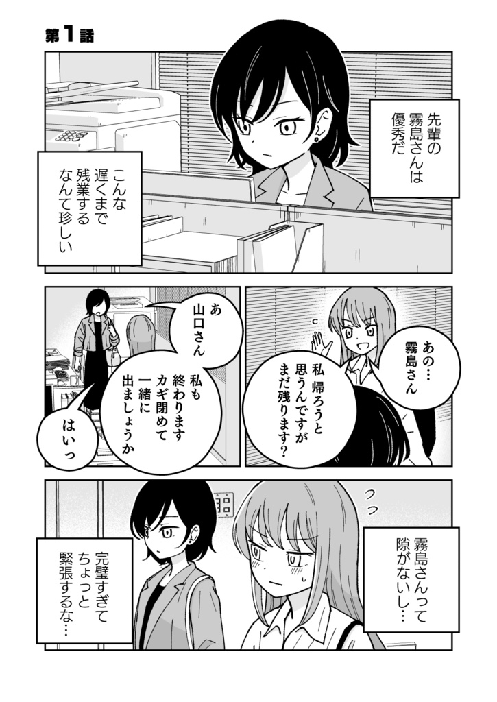 (電子版)霧島さんの怖いもの