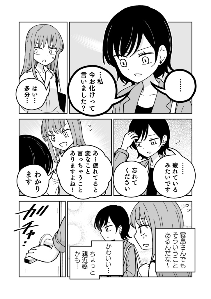 (電子版)霧島さんの怖いもの