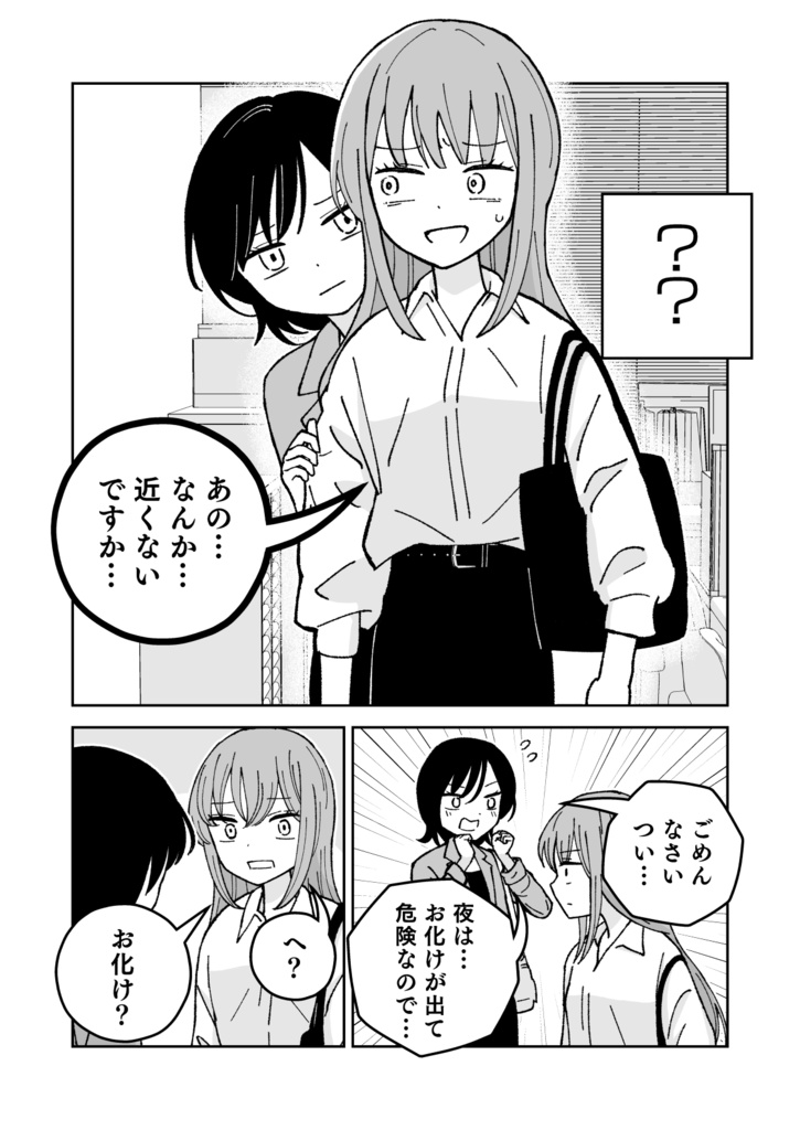 (電子版)霧島さんの怖いもの