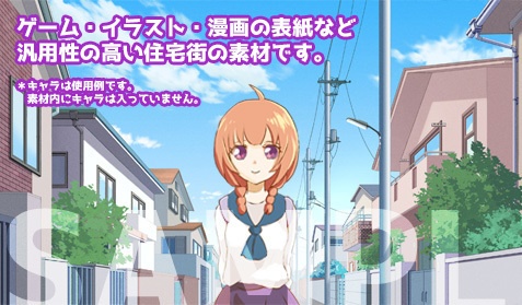 背景フリー素材「住宅街」