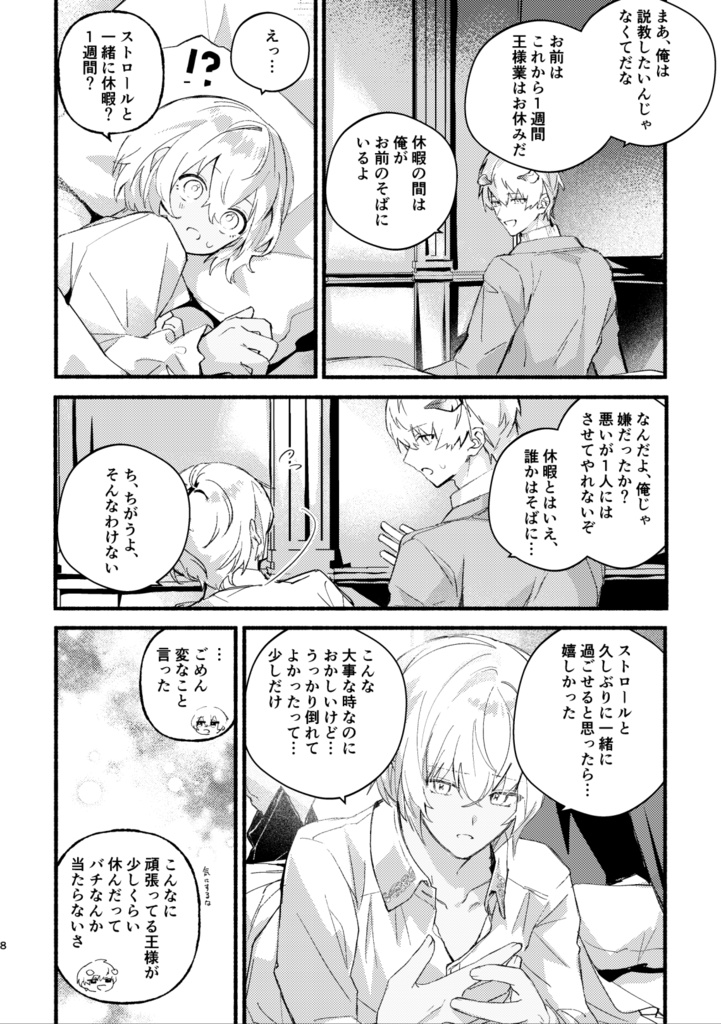 スト主本 働き者の休息日