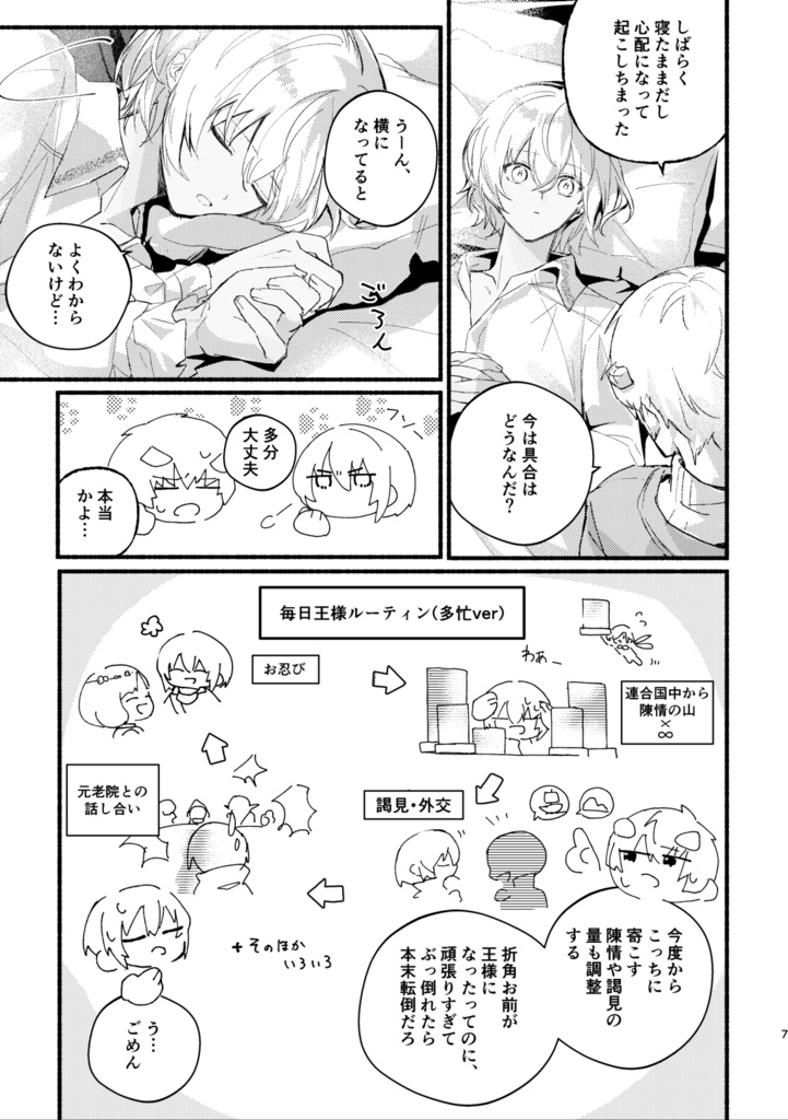 スト主本 働き者の休息日