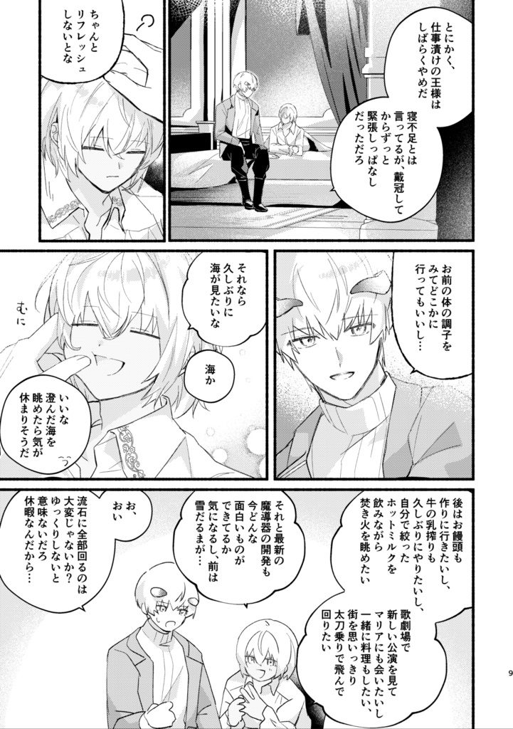 スト主本 働き者の休息日