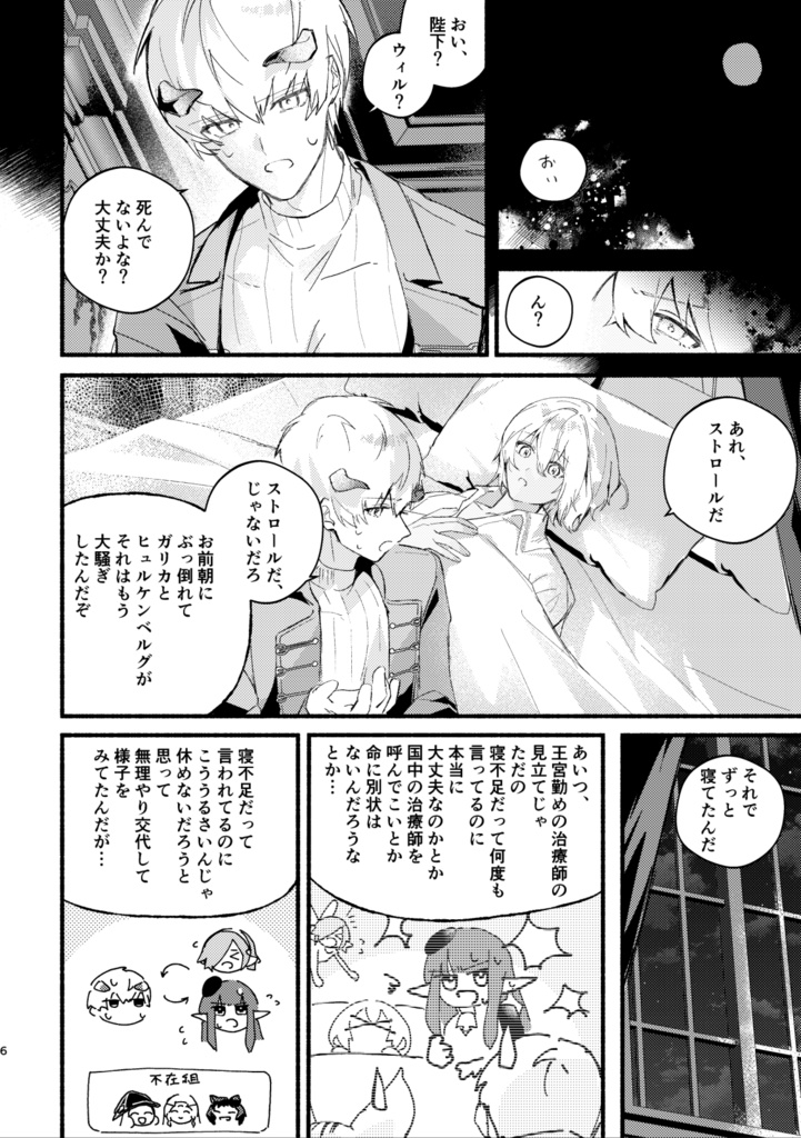 スト主本 働き者の休息日