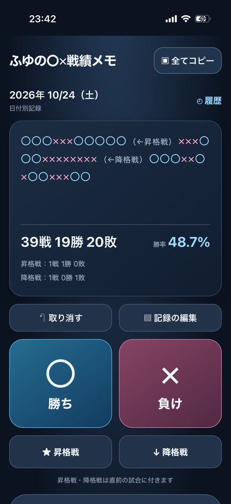 【完全無料】ふゆの〇✕戦績メモ|格ゲーの勝敗をワンタップで記録