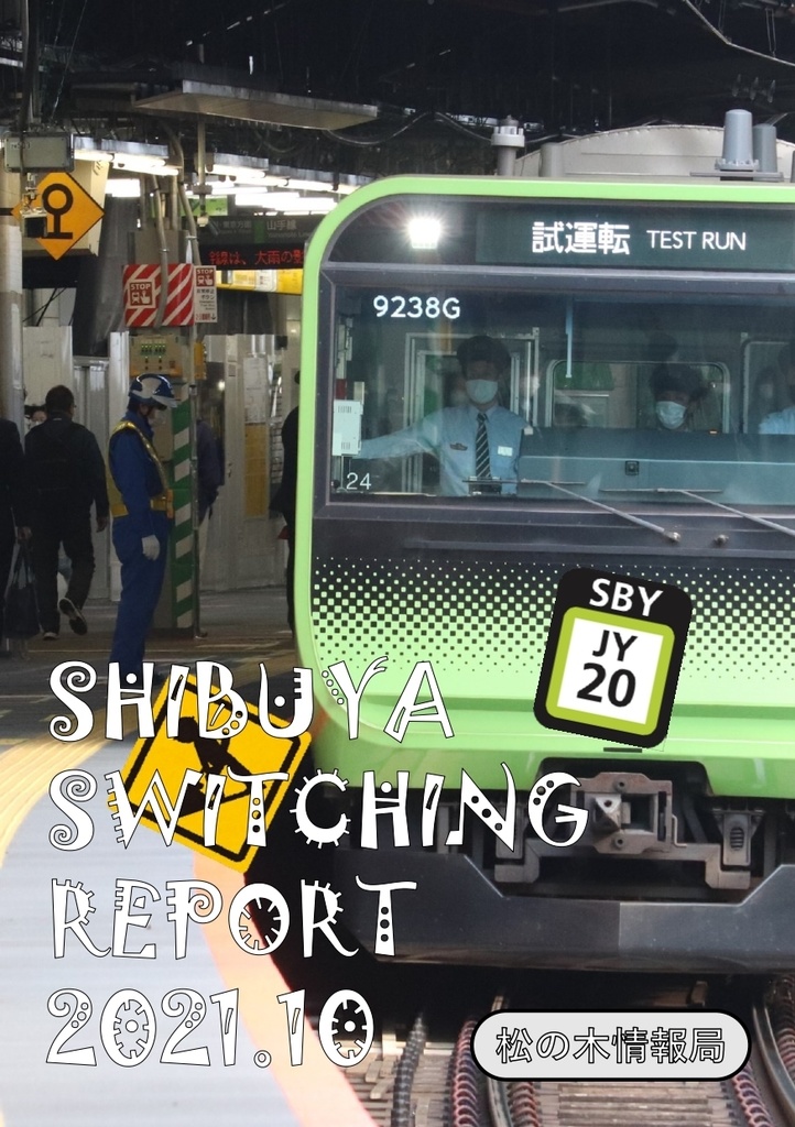【電子版】【第3回】SHIBUYA SWITCHING REPORT 2021.10