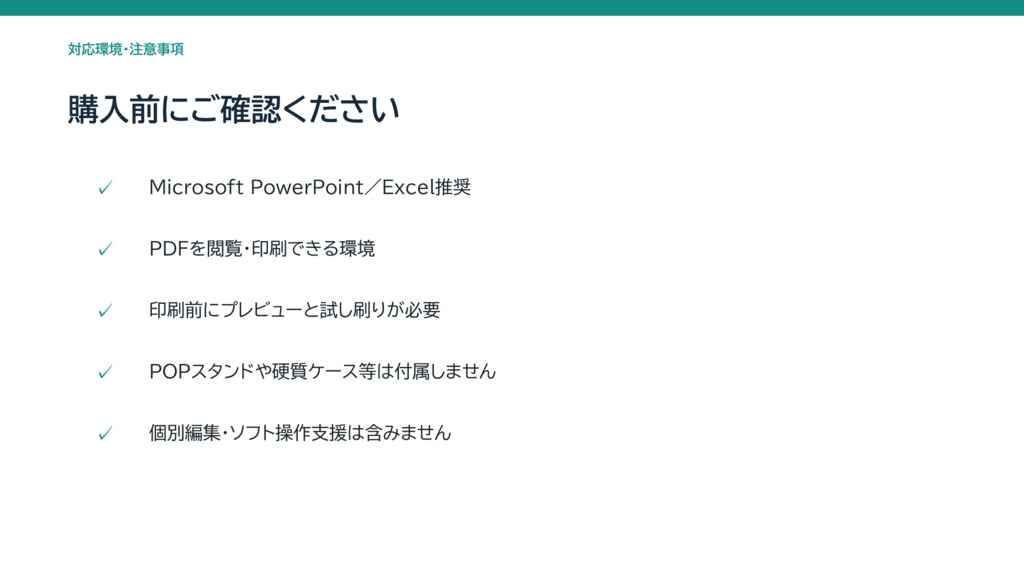 初参加でも迷わない|同人即売会 販売卓スターターキット【PowerPoint・Excel】