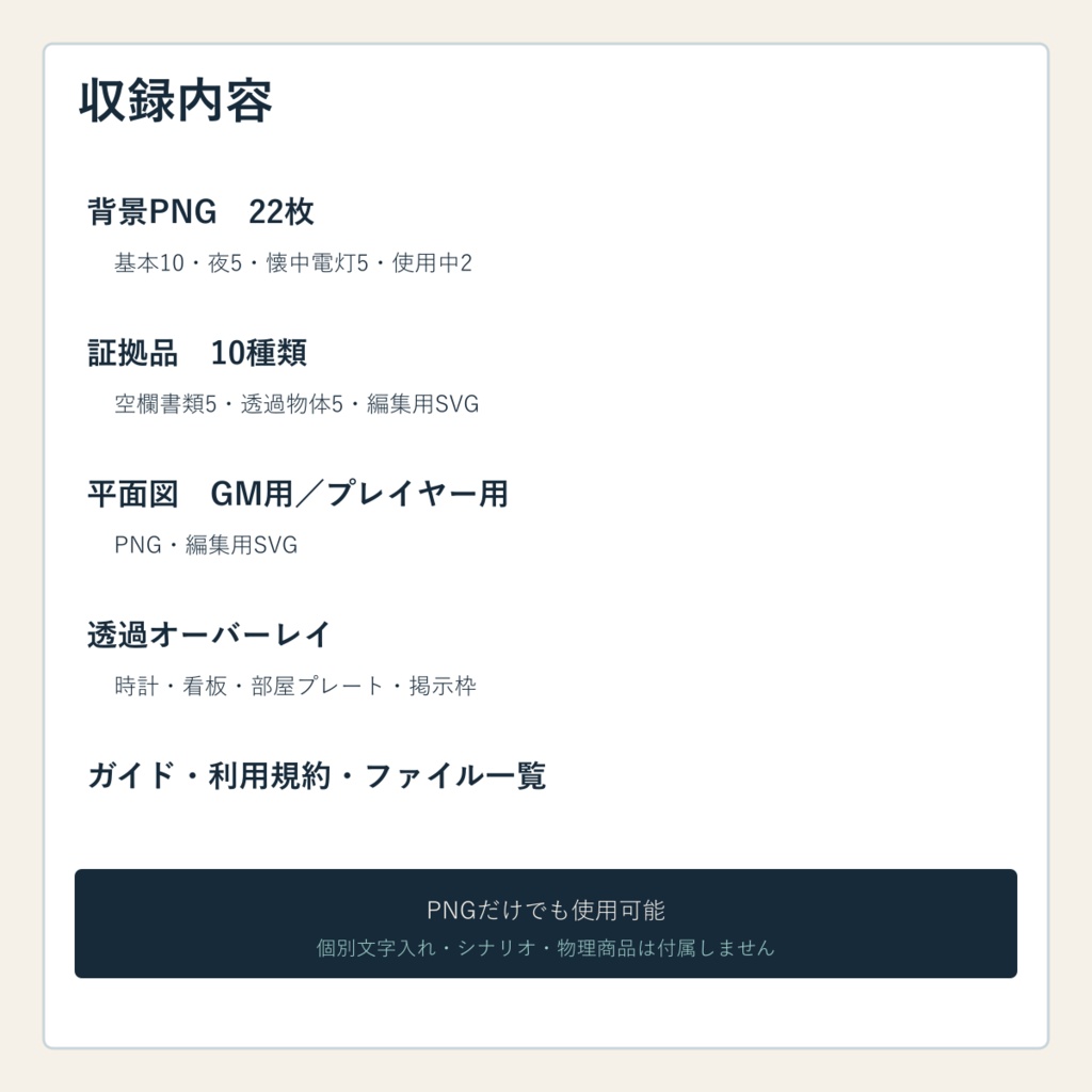 山間の廃診療所|完全探索背景・証拠品素材キット【TRPG・ココフォリア】