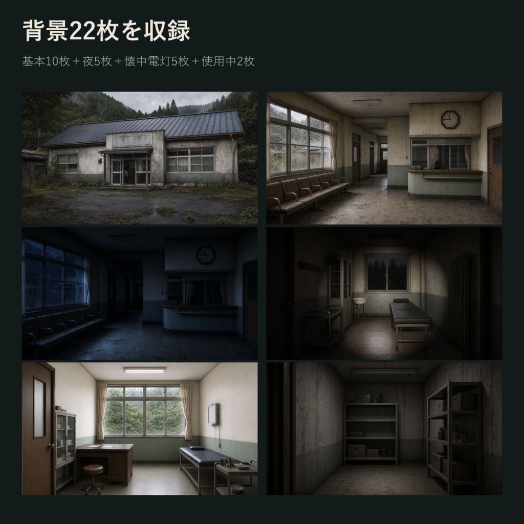 山間の廃診療所|完全探索背景・証拠品素材キット【TRPG・ココフォリア】