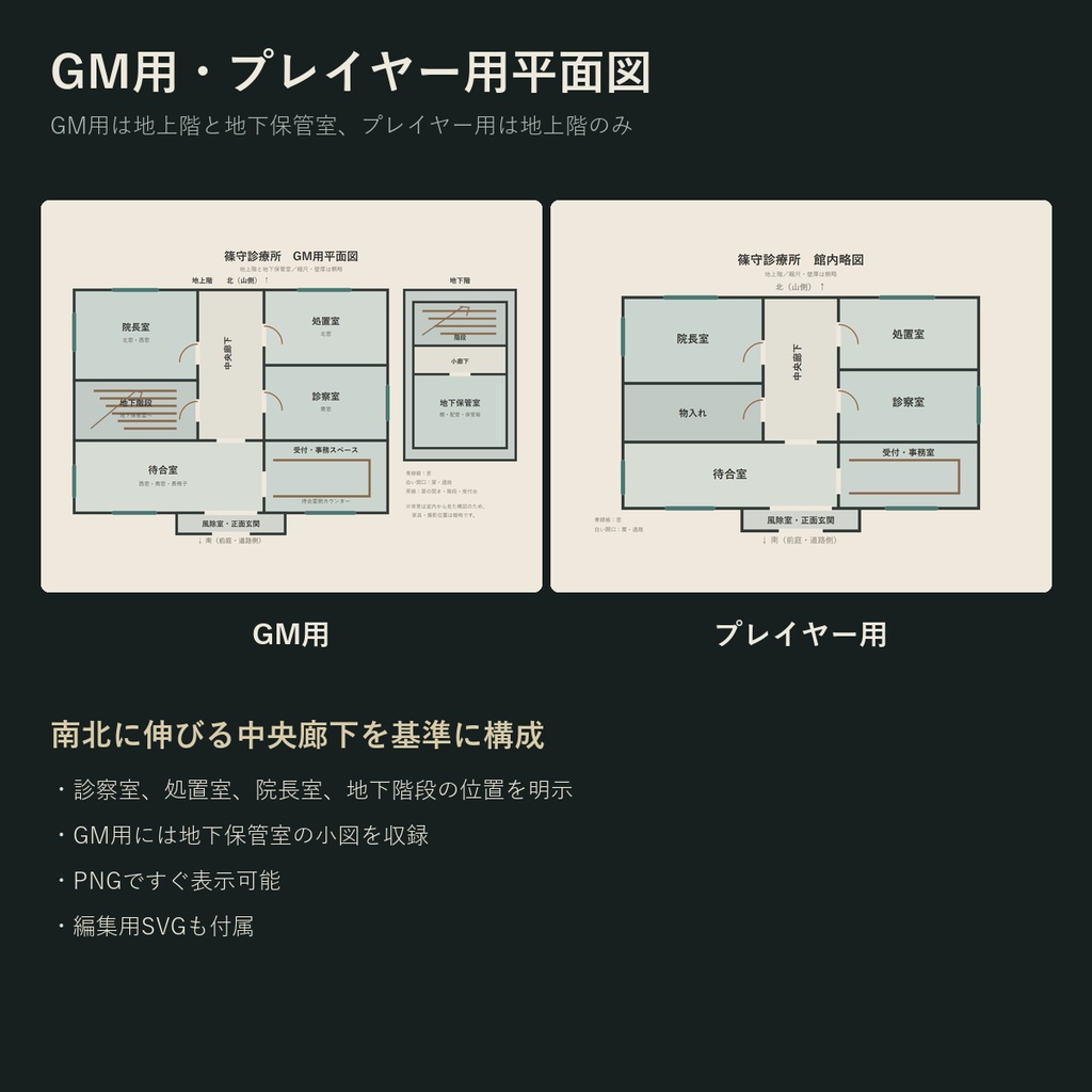 山間の廃診療所|完全探索背景・証拠品素材キット【TRPG・ココフォリア】