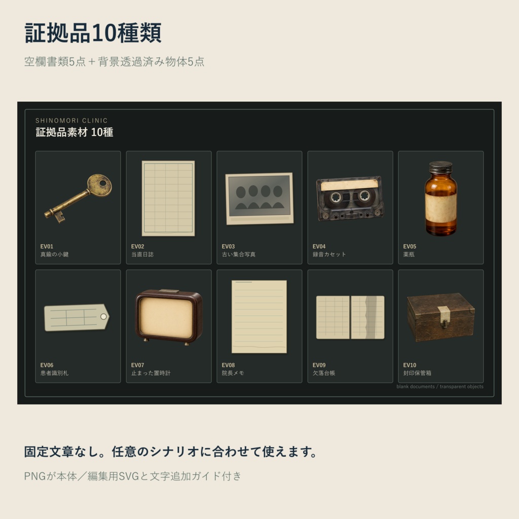 山間の廃診療所|完全探索背景・証拠品素材キット【TRPG・ココフォリア】