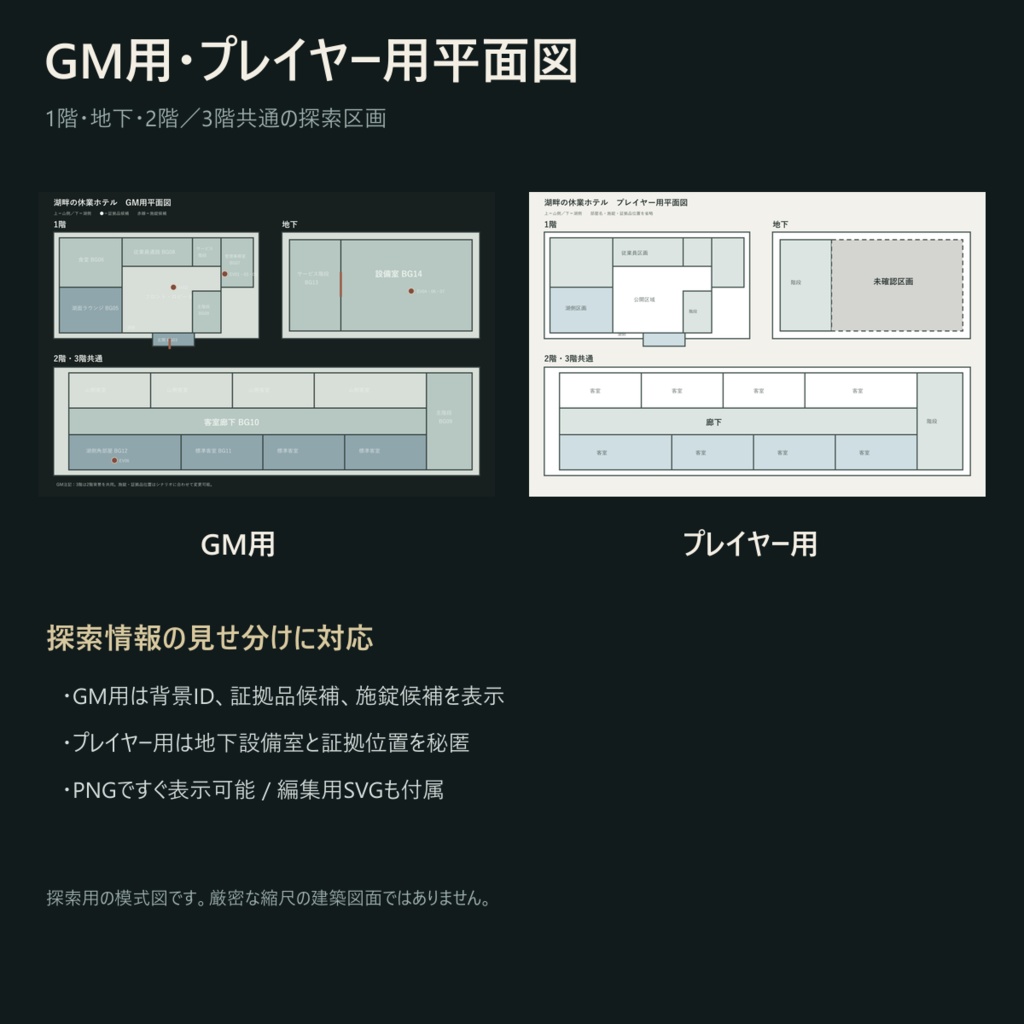 湖畔の休業ホテル|完全探索背景・証拠品素材キット【TRPG・ココフォリア】