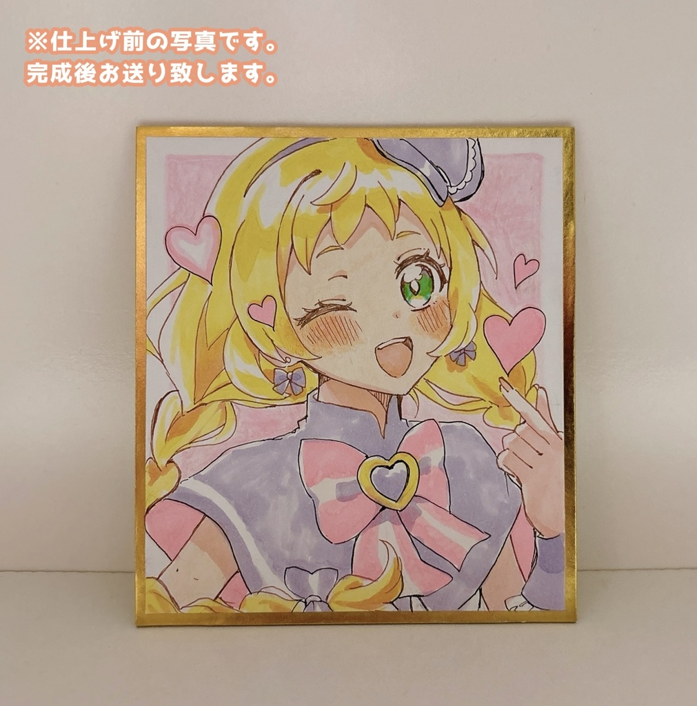 【直筆色紙】キュアフレンディ