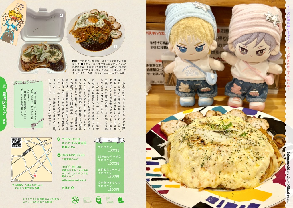 昔なつかし大宮ナポリタン