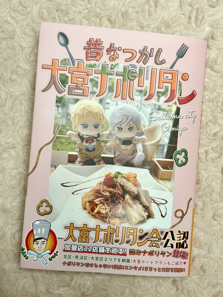 昔なつかし大宮ナポリタン