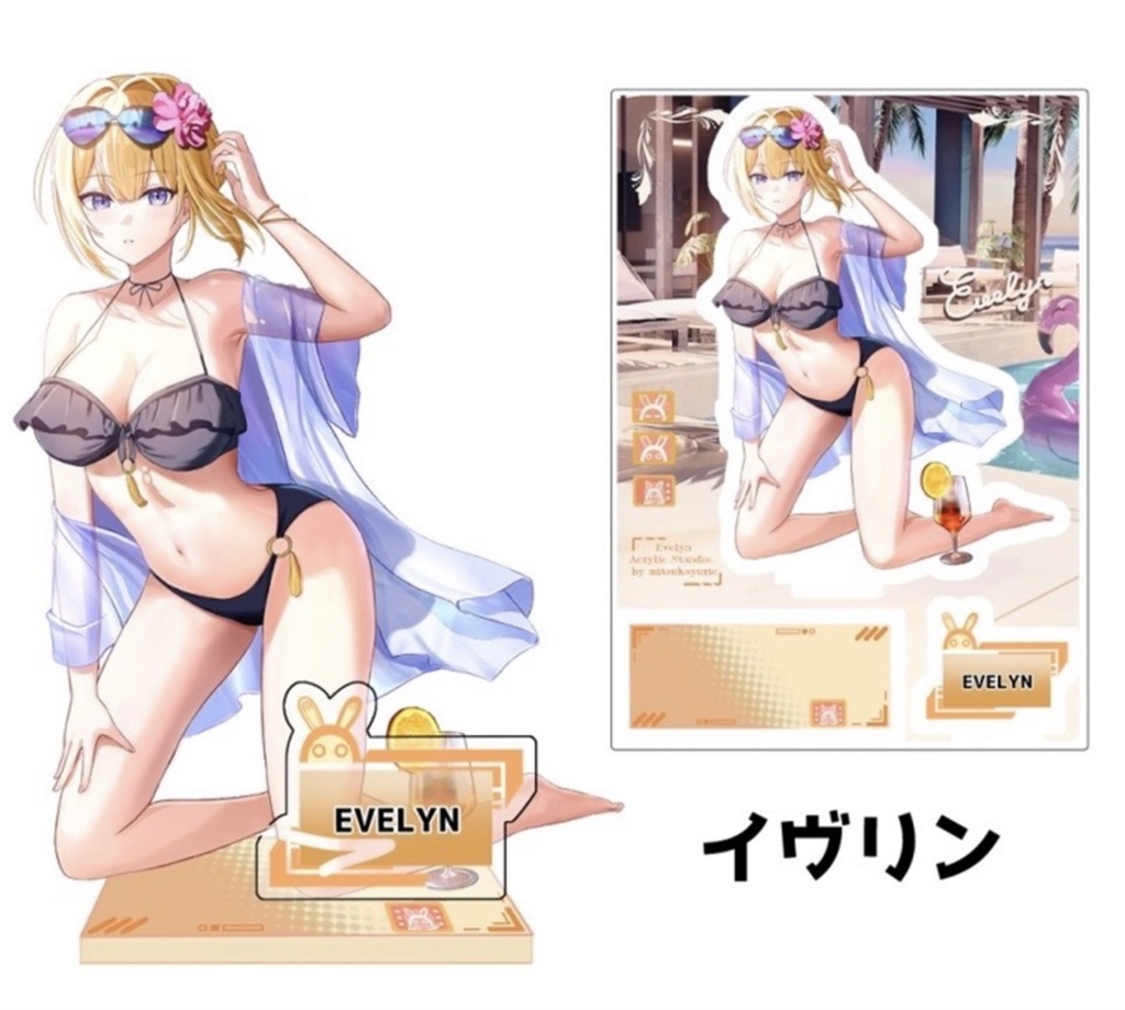 水着イヴリン　アクスタ