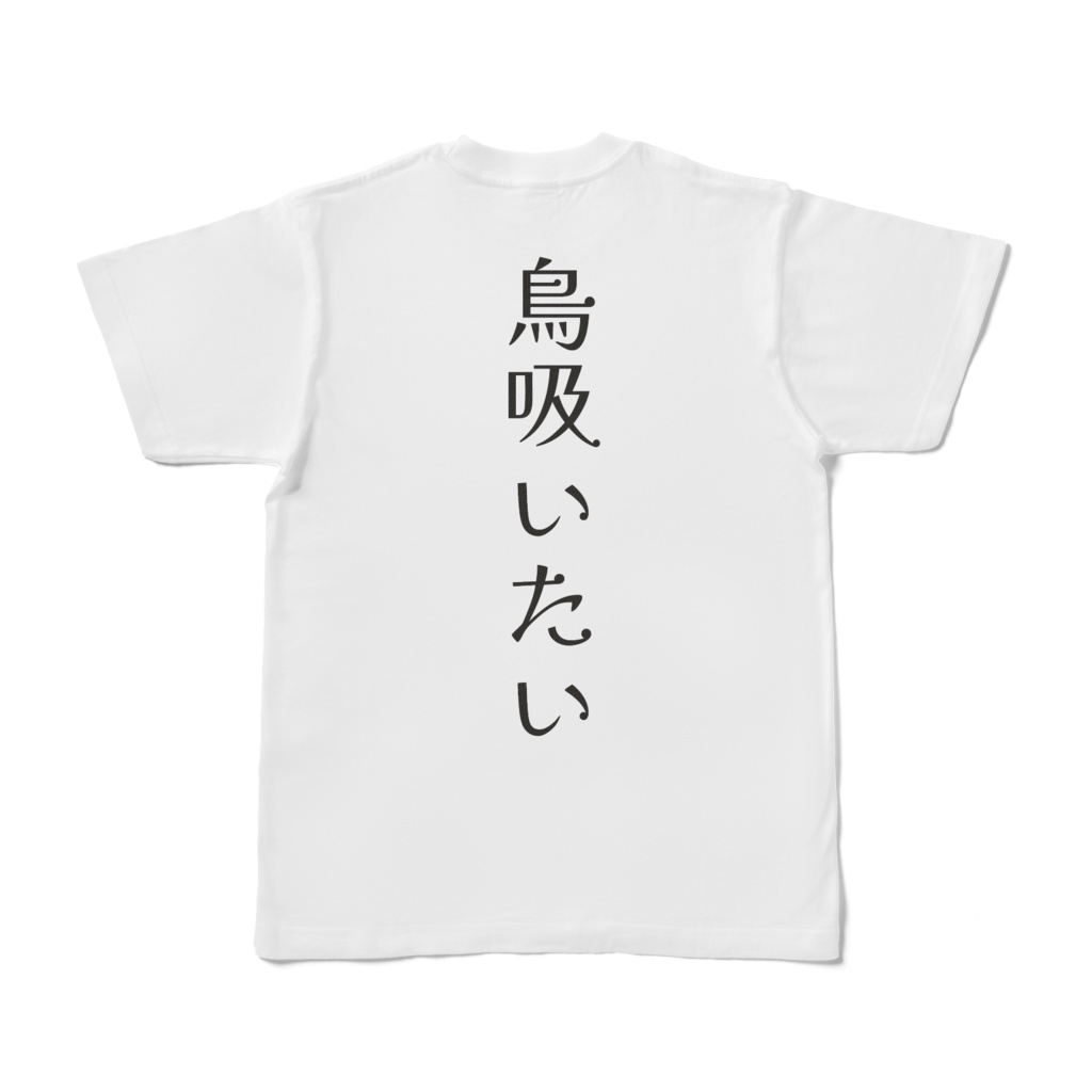 鳥吸いたいTシャツ