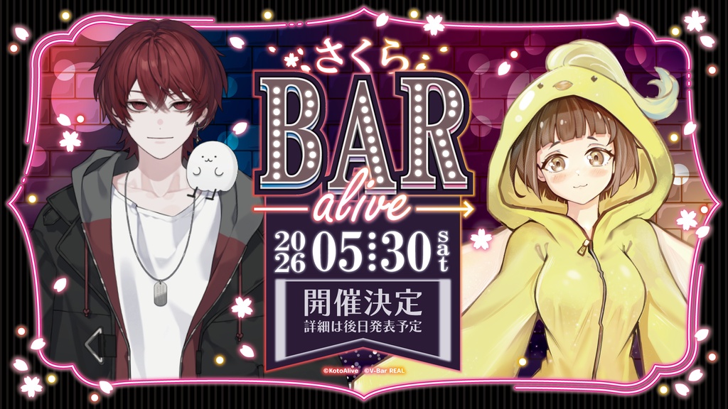 【自宅発送】アクリルスタンド【さくらBAR -alive-事後通販】