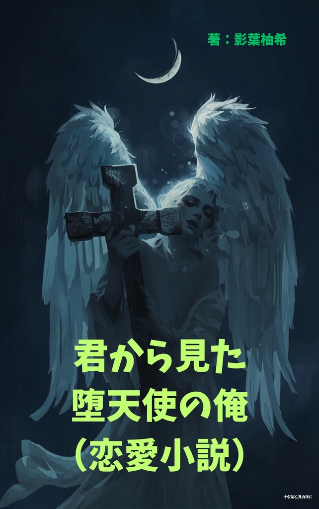 影葉柚希セット