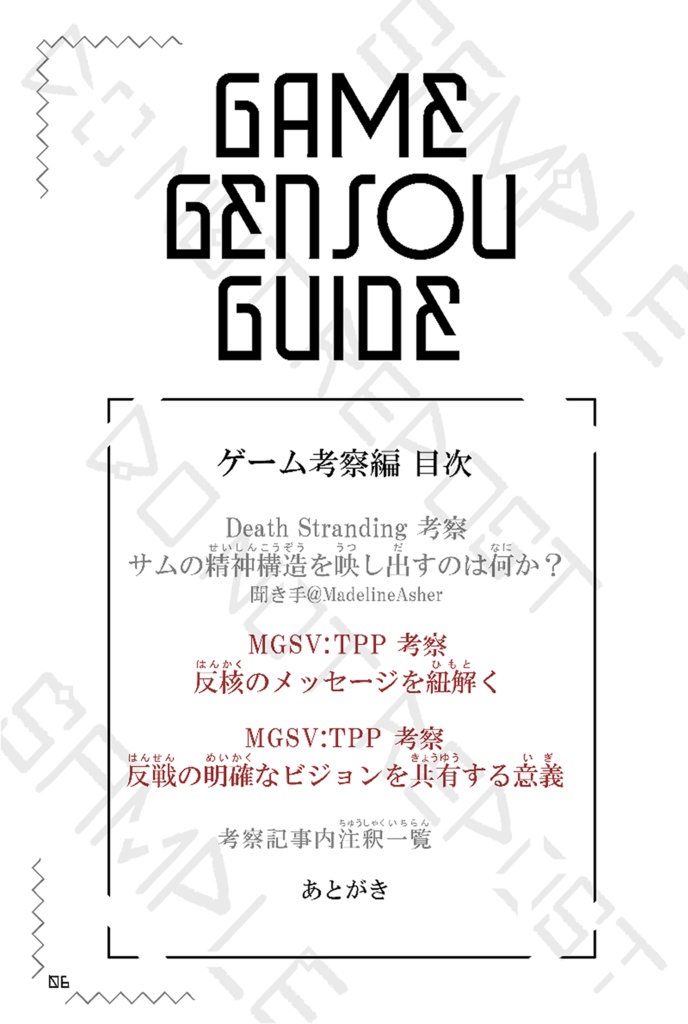 GAME GENSOU GUIDE ゲーム考察編 日本語版