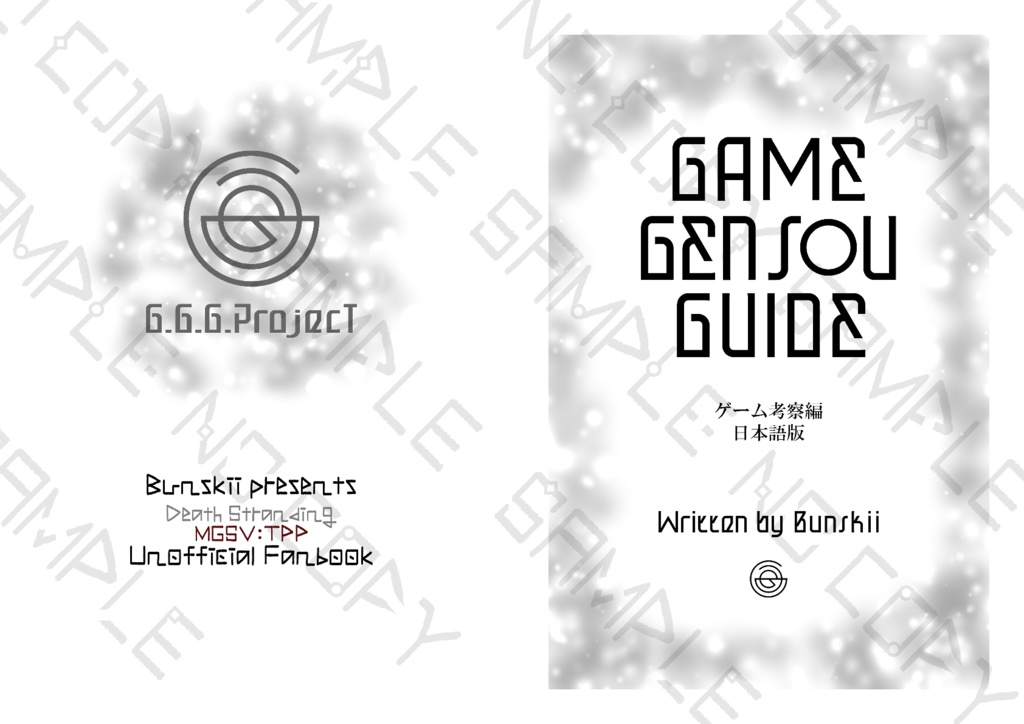 GAME GENSOU GUIDE ゲーム考察編 日本語版
