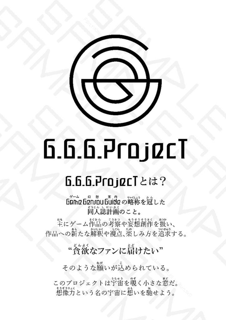 GAME GENSOU GUIDE ゲーム考察編 日本語版