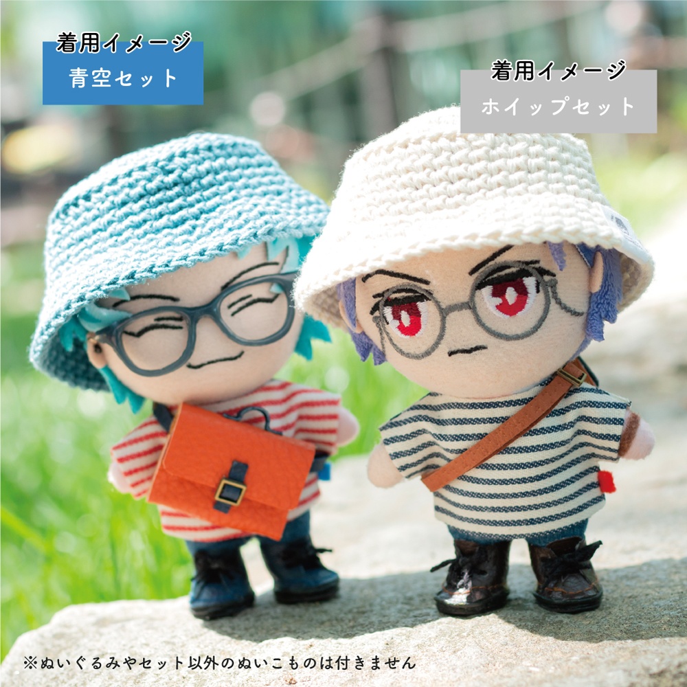 わくわく秋のおでかけセット