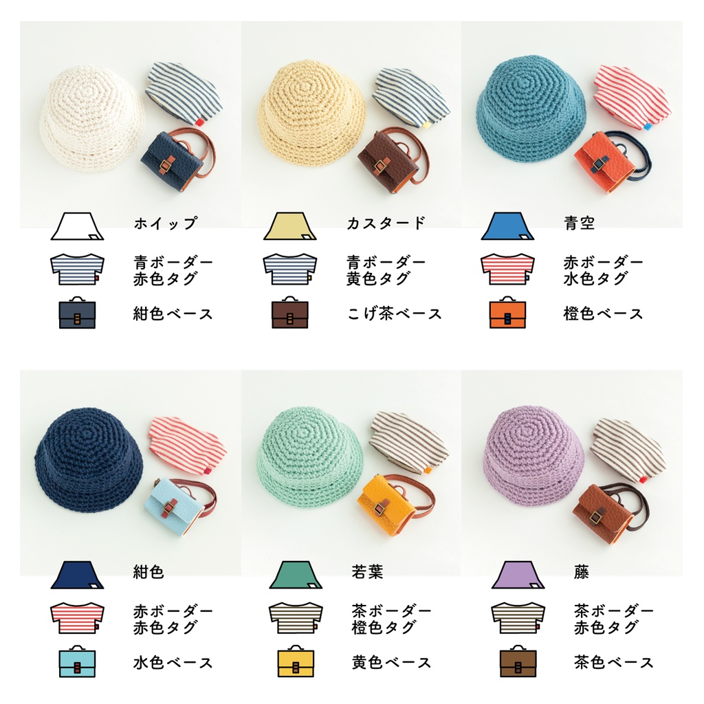 わくわく秋のおでかけセット