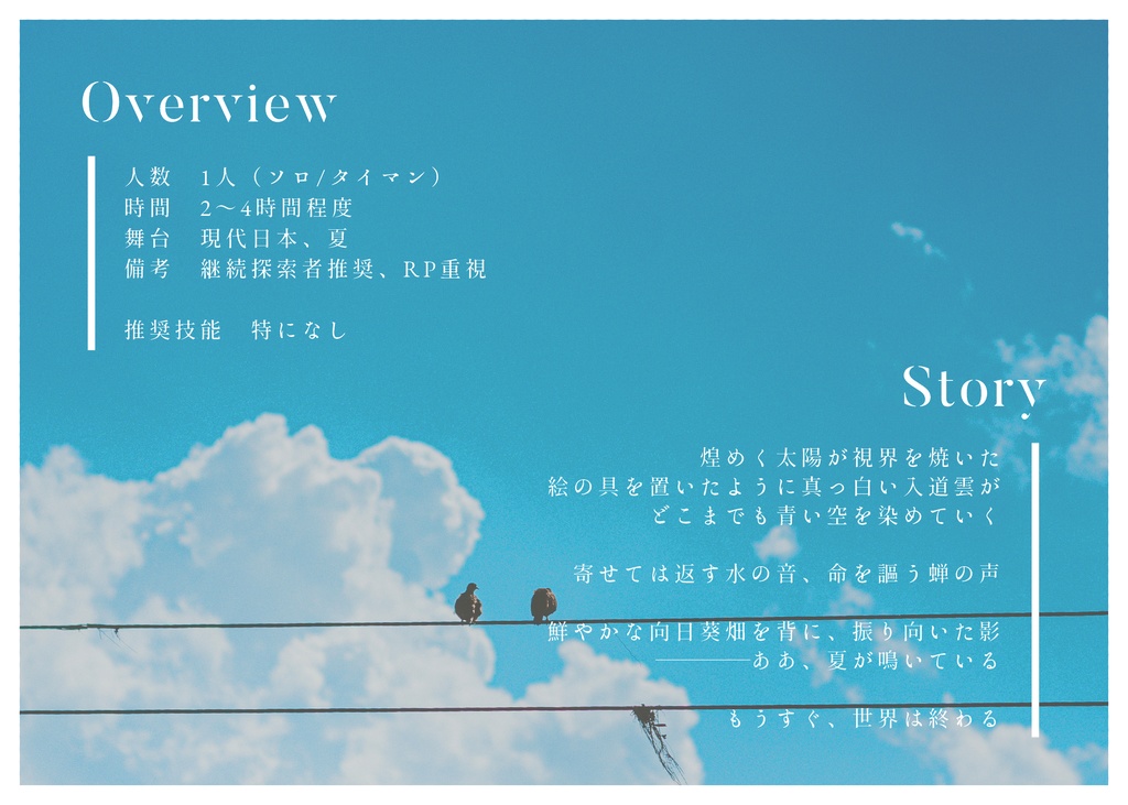※非公開中【CoCシナリオ】覆水、盆にかえらず