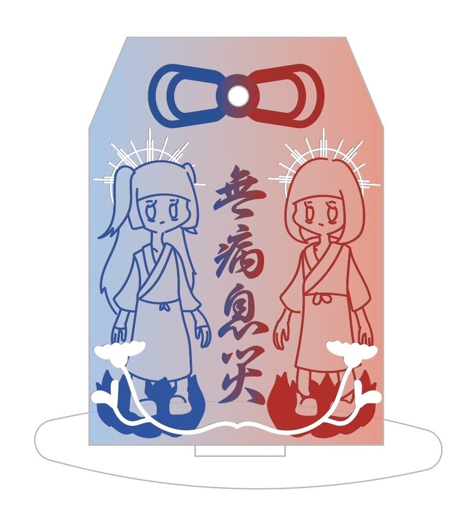 無病息災おまもりFSK