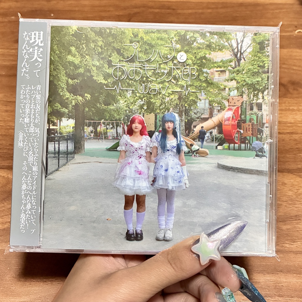 1st ALBUM『プレハブとおまもり太郎.wav』