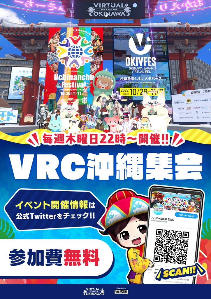 バーチャル沖縄β版 VRC沖縄集会ポスター