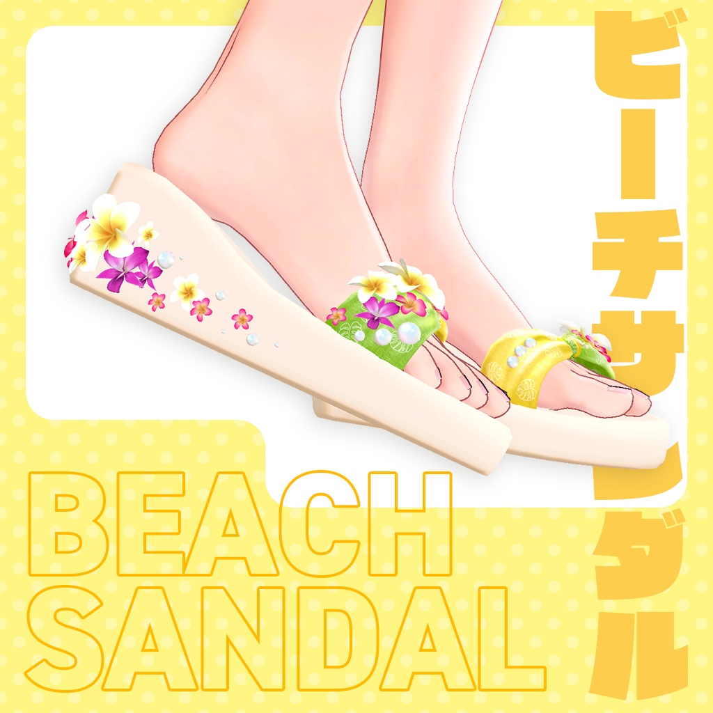 ビーチサンダル
