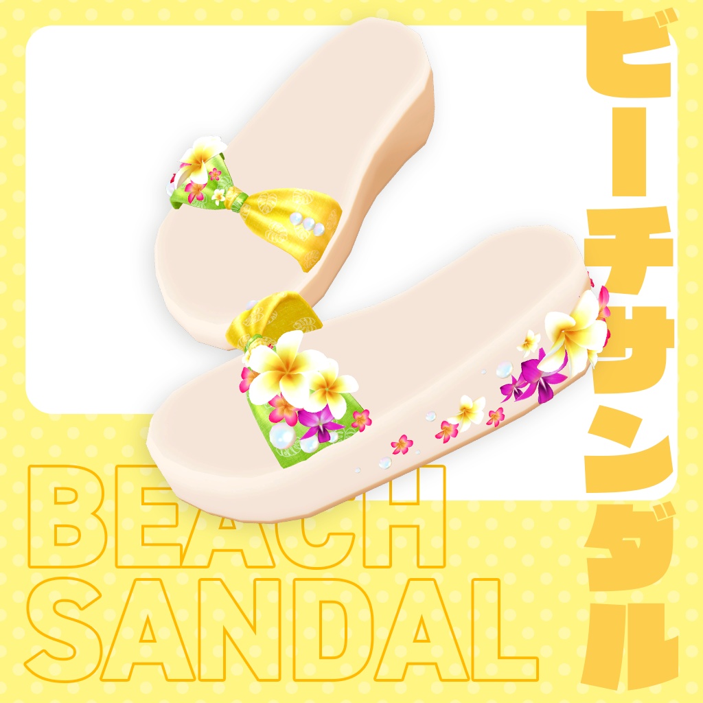 ビーチサンダル