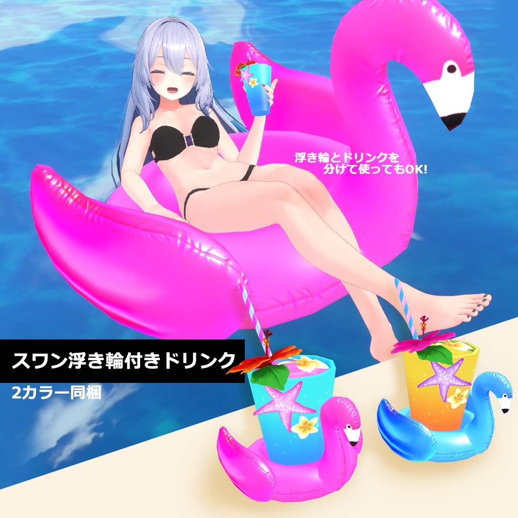 3Dモデル12点入り!ビーチ遊びセット